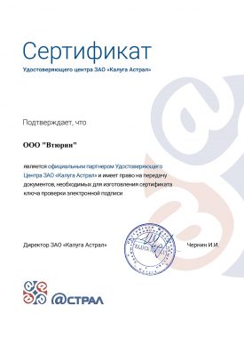 Сертификат катулага-астрал